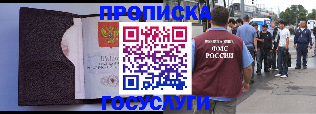 прописка ребенка в Мыски