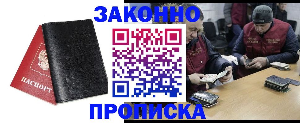 временная регистрация в Мыски