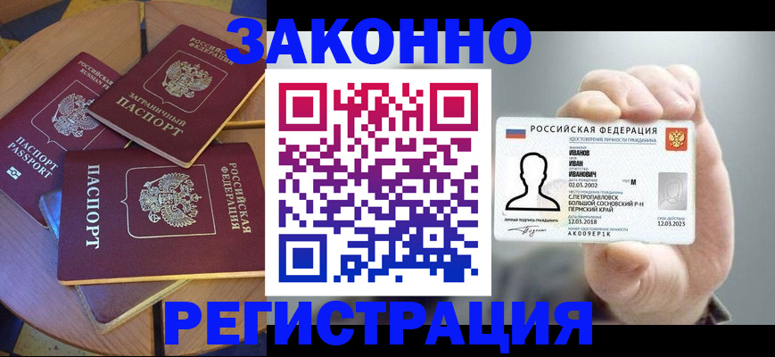 прописка для кредита в Мыски
